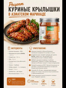 Приправа для курочки Баффало - Спеццио фото 4
