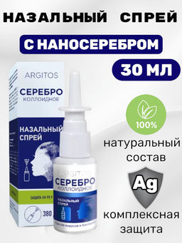 Назальный спрей с серебром ARGITOS