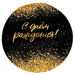 Фон для фотозоны Блестки - Страна карнавалия фото 2