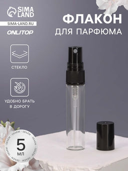 Цена за 10 шт. Флакон для парфюма, с распылителем, 5 мл, фасовка – 5 шт., чёрный