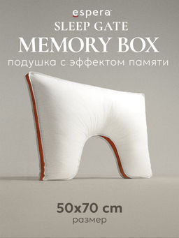 Подушка "Sleep Gate Memory Box", 50*70, MB-5445