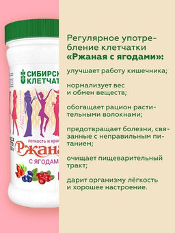 Ржаная с ягодами, Клетчатка Сибирская, 350 г