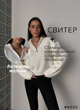 Свитер
