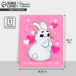 Цена за 20 шт. Открытка мини «Поцелуйчик», заяц, 10×8 см