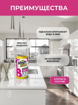 Тряпка UNIVERSAL 25 листов VASH GOLD  фото 3