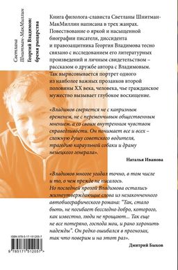 Георгий Владимов: бремя рыцарства - Аст фото 3