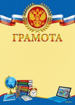 Цена за 3 шт. Грамота Знак почета ШКОЛА А4, цв. рамки: дизайн, тисн. фольгой и конгрев
