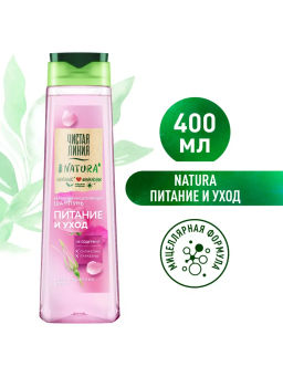 ЧИСТ.ЛИНИЯ д/волос шампунь 400мл Питание и Уход