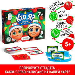 Новогодняя настольная игра Новый год: Кто Я?, 70 карт, 6 ободков, 7+