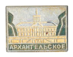 Значок Музей-усадьба Архангельское