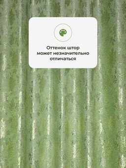 Шторы жаккардовые 5730