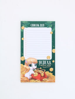 Цена за 3 шт. Планер недатированный на день "Успеха в новом году" 100*180 мм, 50 листов