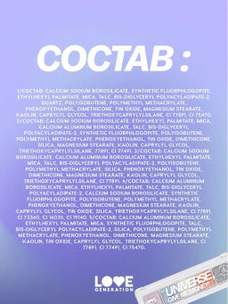 Love Generation Тени спарклы для век Universe, give me money палетка 01  фото 7