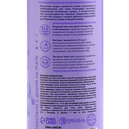 Гель для душа женский с экстрактом жимолости и иван-чая, 410 мл, URAL LAB  фото 7