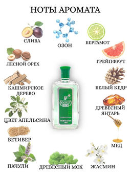 НЗ. Одеколон "Гольф Клуб / Golf Club" 85 мл / 18 Новинка!