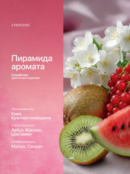 Dilis 4 PRINCESSE Туалетная вода для женщин 100 мл  фото 2