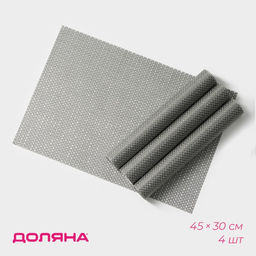 Набор салфеток сервировочных Доляна Star, 4 шт, 4530 см, цвет серый