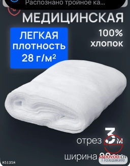 Марля медицинская отбеленная
