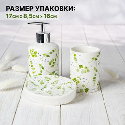 Набор аксессуаров для ванной комнаты Доляна Эвкалипт, 3 предмета, мыльница, дозатор для мыла, стакан  фото 4
