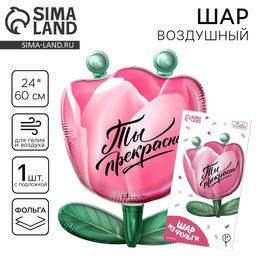 Цена за 2 шт. Воздушный шар фольгированный 24" «Цветок», с подложкой