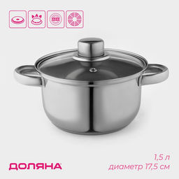 Кастрюля Доляна Классика, 1.5 л, d=17.5 см, с крышкой, капсульное дно, нержавеющая сталь