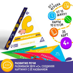 Нейрологопедическая игра Произносим звук С, 25 карточек, 4+ - Лас играс фото 6