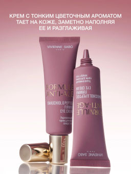 Vivienne Sabo Formule Anti-age Укрепляющий крем для кожи вокруг глаз Bakuchiol & Peptides 20 мл  фото 4