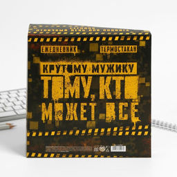 Подарочный набор Тот, кто может все. 23 февраля ежедневник в твердой обложке А5, 80 л, термостакан 350 мл - Artfox фото 2