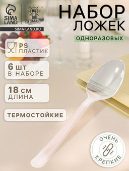 Цена за 3 шт. Ложки одноразовые Не ЗАБЫЛИ! «Премиум», набор 6 шт., 18 см, пластик, прозрачные
