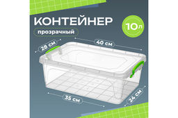 Контейнер 10 л 40,5*28*13,5 см "Фреш бокс" с зелеными ручками, прозрачный (модель 243)