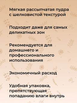 Минеральная маска-пудра против воспалений после депиляции - Siberina фото 9