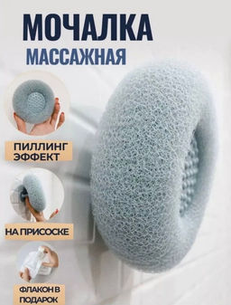 Мочалка массажная Buro для тела на присоске в ассортименте  фото 5