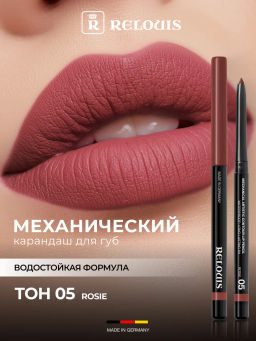 RELOUIS Карандаш для губ механический Artistic Contour тон 05 rosie (Германия)  фото 2