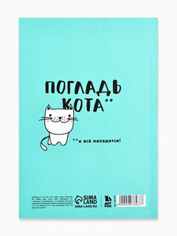 Ежедневник в мягкой обложке А5, 80 л. Будь как кот - Artfox фото 10