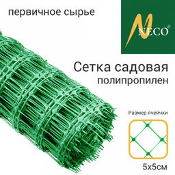 Сетка садовая 2х20м, полипропилен, ячейки 5х5см, вес 70гр/м2, первичное сырье, зеленый, рулон (Россия)