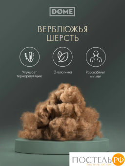 Подушка стеганая DOME Camel Soft микробамбук/шерсть/микроволокно  фото 2