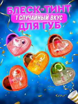 Блеск для губ с 3D эффектом Superior me