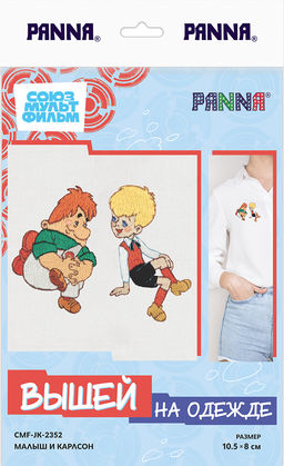Набор для вышивания PANNA Союзмультфильм CMF-JK-2352 Малыш и Карлсон 10.5 х 8 см