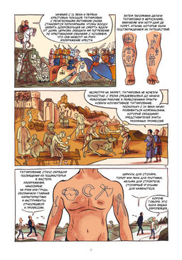 Татуировка в комиксах