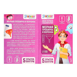 Набор для опытов Моя первая лаборатория, мерная пробирка и воронка - Эврики фото 5