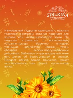 Гидролат календулы - Siberina фото 10