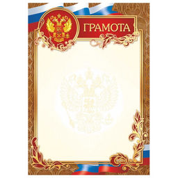 Цена за 10 шт. Бланк "Грамота" А4 (арт. 3305) плотность 157г/м2