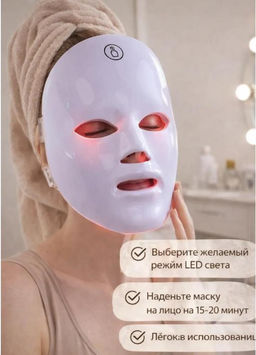 LED маска для лица зрелой кожи 40+