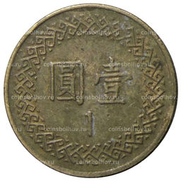 Монета 1 доллар 1994 года Тайвань