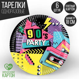 Тарелка бумажная 90-е,18 см, в наборе 6 шт.