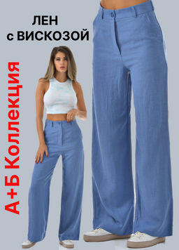 Брюки из льна с вискозой на молнии.