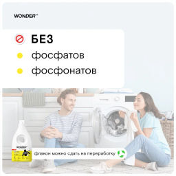 Гель для стирки мембраны, спортивной одежды, пуховиков, Белые цветы и Груша WONDER lab, 1000мл