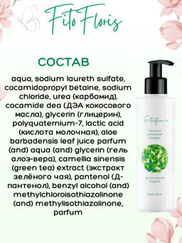 Гель для интимной гигиены Фитофлорис Алфит Плюс 1765  фото 7