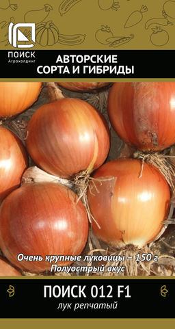 Лук репчатый Поиск 012 F1 (А)(ЦВ) 0,5гр.  фото 2