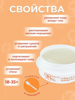 PETITFEE - ПАТЧИ ГИДРОГЕЛЕВЫЕ ДЛЯ ГЛАЗ С КОЭНЗИМОМ COLLAGEN & CO Q10 HYDROGEL EYE PATCH, 60 ШТ.  фото 5